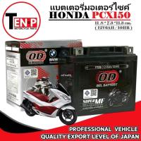 ราคา แบตเตอรี่ HONDA PCX150 แบตเตอรี่มอเตอร์ไซค์ ฮอนด้า พีซีเอ็กซ์150 ทุกรุ่น pcx150 honda (12V6AH/10HR) (44008643814)