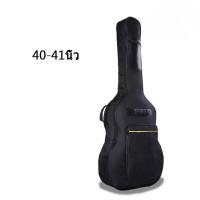 ราคา 40-41นิ้ว กระเป๋ากีต้าร์ บุฟองน้ำ กระเป๋ากีตาร์บุฟองน้ำ กระเป๋าใส่กีต้าร์ ใส่กีต้าร์โปร่งได้ กันน้ำ เนื้อผ้าคุณภาพดี (11612572276)