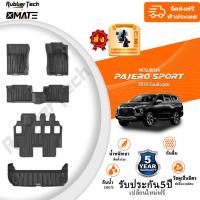 ราคา 【หนาพิเศษ】พรมปูพื้นรถยนต์ Mitsubishi Pajero Sport 2016-2025 3D พรมรถ TPE100% กันลื่นทนต่อการสึกหรอ อะไหล่รถยนต์ (24291990843)