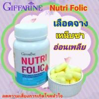 ราคา กิฟฟารีน.นูทริ.โฟลิค (4068850964)
