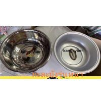 ราคา กะละมัง อลูมิเนียม/สแตนเลส ขนาด 40 cm (รุ่นหนา) (4156098045)