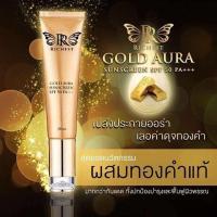 ราคา กันแดดทองคำ ผสมทองคำ 24K (Richest Gold Aura Sunscreens SPF50PA+++) (2450358022)