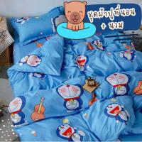 ราคา ชุดเครื่องนอน ชุดผ้าปูที่นอน การ์ตูนครบชุด 6 ชิ้น ผ้าปูที่นอน พร้อม ผ้านวม โดเรมอน (มีบริการปลายทาง) (5236251436)