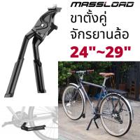 ราคา ขาตั้งคู่ Massload KA-88 จักรยานเสือภูเขา,เสือหมอบ,ทัวริ่ง,ฟิกเกียร์ ล้อ24-28นิ้ว,700C สีดำ,สีเงิน (15191599622)