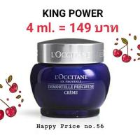 ราคา (แอร์หิ้ว King Power) 4 ml. IMMORTELLE PRECIOUS CREAM (2904246172)