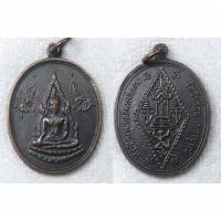 ราคา เหรียญพระพุทธชินราช หลวงพ่อชด วัดซับข่อย จ.เพชรบูรณ์ หลังยันต์อกเลา (43711196310)