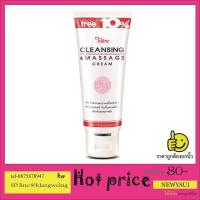 ราคา เท็ลมี เคล็นซิ่ง แอนด์ มาสซาจ ครีม Tellme cleansing massage cream (2128439639)