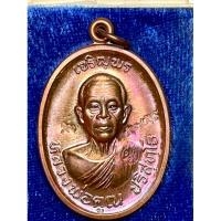 ราคา เหรีหลวงพ่อคูณวัดบ้านไร่ รุ่นเจริญพรบน 92 บล็อกแรก (28717102817)