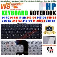 ราคา KEYBOARD NOTEBOOK คีย์บอร์ดโน๊ตบุ๊ค HP/COMPAQ 1HP 14-AC 14-AM 14-AN 14-AF 14-AD 348 G3 246-G4 240-G4 14-AF 14-AQ 14-DF (5753926957)