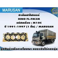 ราคา ชุดปะเก็น HINO FL-FM3M รหัสเครื่อง : M10C ปี 1991-1997 (1 ชิ้น) / MARUSAN (23548944877)
