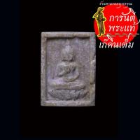 ราคา พระผง พุทธกวัก หลวงพ่อโถม วัดธรรมปัญญาราม ปี ๒๕๓๔ (28657559363)