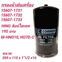 ราคา 1_กรองน้ำมันเครื่อง ยี่ห้อ CORNER สำหรับรถ HINO สิงห์ไฮเทค M-HNO10, HO7D-C 195 (22989981406)