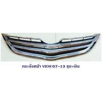 ราคา กระจังหน้า VIOS 2007-2013 ชุบ-เงิน หน้ากระจัง วีออส โครเมี่ยม (6407340159)