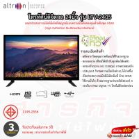 ราคา โทรทัศน์ Altron Digital TV 24นิ้ว รุ่น LTV-2405 รับประกัน 1ปี (14104490455)