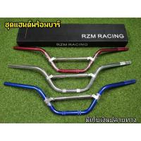 ราคา แฮนด์+บาร์จับแฮนด์ สำหรับรถทุกรุ่น (6469350633)