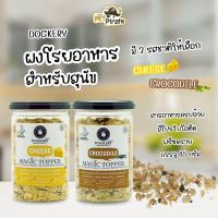 ราคา Dogkery Magic Topper ผงโรยอาหารฟรีซดรายสำหรับสุนัข มีพรีไบโอติกส์ วิตามินแร่ธาตุจากผัก บรรจุ 85 กรัม (28459742468)