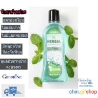 ราคา ส่งฟรีGiffarine เฮอร์เบิล เฟรช ซีโร่ แอลกอฮอล์ เม้าท์ วอช - ขนาด 500 มล. (7220340903)