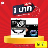 ราคา โปร 1 บาท ไอดีใหม่ สาย PE ถัก 9 สีมัลติคัลเลอร์ (สีรุ้งสลับ) power x9 ยาว 100 เมตร สายpeราคาต่อม้วนนะคับ (27619692516)