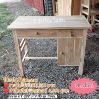 ราคา โต๊ะทำงาน ไม้สักทอง100% ส่งฟรี!! (1289022662)