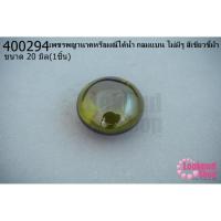 ราคา เพชรพญานาคหรือมณีใต้น้ำ กลมแบน ไม่มีรู สีเขียวขี้ม้า 20มิล(1ชิ้น) (17077423004)