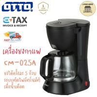 ราคา Otto เครื่องชงกาแฟ รุ่น CM-025A (12367334037)