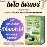ราคา ส่งฟรี ไฟเบอร์ ไฟโต ไฟเบอร์ กิฟฟารีน ดีท็อกซ์ ลำใส้ PHYTO-FIBER GIFFARINE DETOX (27156426820)