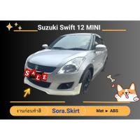 ราคา สเกิร์ต (ก่อนทำสี) SUZUKI SWIFT 12-16 MINI (24506110056)