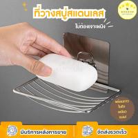 ราคา KUDSUN ที่วางสบู่ ชั้นวางสบู่สแตนเลสติดผนัง ติดตั้งง่าย แบบไม่เจาะ แข็งแรง ทนทาน ไม่เป็นสนิม (22156700130)