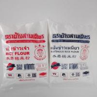 ราคา แป้งข้าวเจ้า,แป้งข้าวเหนียว ตราช้างสามเศียร (41259092690)