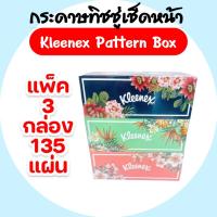 ราคา Kleenex Pattern Box เพทเทิลบ๊อกซ์ 135 แผ่น รุ่นแพ็ค3 กล่อง กล่องกระดาษเช็ดหน้า ลายดอกไม้ กล่องแข็ง หนา2ชั้น (29675298786)