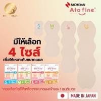 ราคา (1 แผ่น) ATOFINE แผ่นแปะแผลเป็น คีลอยด์ จากญี่ปุ่น Size S , M , L , LL (26075463530)