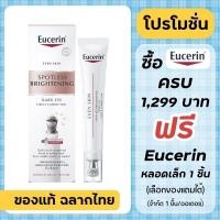 ราคา Eucerin Eye Cream / Eucerin Spotless Brightening Dark Eye Circle Corrector 15 ml. (29406792672)