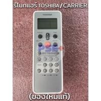 ราคา P3001รีโมทแอร์ CARRIER/TOSHIBA (ของใหม่แท้) (28753039442)