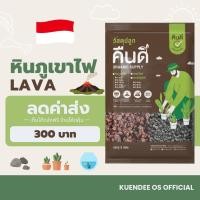 ราคา หินภูเขาไฟ หินลาวา ดำ/แดง เกรดล้างฝุ่นซ้ำ (Lava Stone) | ฝุ่นน้อย สะอาด เม็ดสวย (24134276426)