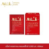 ราคา [ 40 ซอง ]บริ๊งค์ คอลลาเจน คอมเพล็กซ์ 5,000 มก. ชนิดผงชง (29818939842)