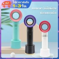 ราคา พัดลม พัดลมพกพา พัดลมไร้ใบพัด พัดลมมือถือ พัดลมไร้สาย พัดลมขนาดเล็ก พัดลม 4 สปีด (7285923272)