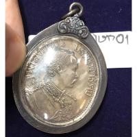 ราคา เหรียญที่ระลึก รัชมังคลาภิเษก หลังครุฑ ร.5 เนื้อเงิน ในเลี่ยมเงิน (16676290677)