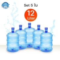 ราคา Watertankshop ถังน้ำ ถังน้ำดื่ม PET ขนาด 12 ลิตร ถังฝาเกลียว สีน้ำเงิน /ชุด 5 ใบ (6051258966)