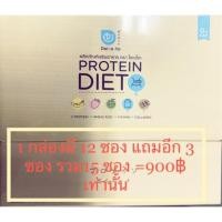 ราคา Daiato Protein Diet แท้100% (2752658560)