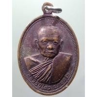 ราคา Antig Sun 1766 เหรียญหลวงปู่ไสว ปภัสสโร วัดเทพก่องกอย ตำบลคำตากล้า อำเภอคำตากล้า จังหวัดสกลนคร รุ่นเมตตาธรรม (28564969019)