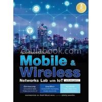 ราคา Chulabook|c111|หนังสือ|คู่มือเรียนและใช้งาน MOBILE & WIRELESS NETWORKS LAB WITH IOT (ฉบ (24964484026)