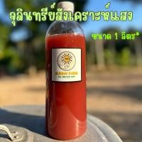 ราคา จุลินทรีย์น้ำแดง หัวเชื้อจุลินทรีย์สังเคราะห์แสง PSB 1 ลิตร (25906469255)