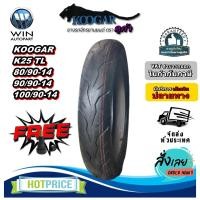 ราคา ยางนอกมอเตอร์ไซค์ รุ่น K25 ยี่ห้อ KOOGAR ( ยางเรเดียล ไม่ต้องใช้ยางใน) ขนาด 80/90-14 , 90/90-14 ,100/90-14 (29526247438)