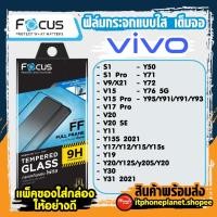 ราคา Focus ฟิล์มกระจก เต็มจอ วีโว่ โฟกัสฟิล์ม vivo S1 S1Pro V9 X21 V15 V15 Pro V17 V20 V2 0Pro 20SE Y11 Y17 Y12 Y15 Y15s (6684655381)