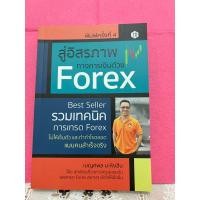 ราคา สู่อิสรภาพทางการเงินด้วย Forex (22986516164)