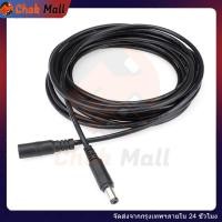 ราคา สายต่อกล้องวงจรปิด DC 12V 2A สายไฟอะแดปเตอร์ 5.5x2.1mm ความยาว 1/5/10 เมตร (41305401587)
