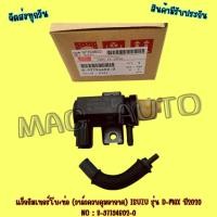 ราคา แว็ก​กัมเทอร์โบ+ท่อ (วาล์ว​ควบคุม​อากาศ)​ ISUZU​ รุ่น​ D-MAX​ ปี​2020 NO : 8-97794602-0 (43208692446)