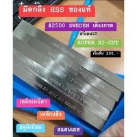 ราคา <<<มีดกลึง HSS ของแท้>>> (29823686907)