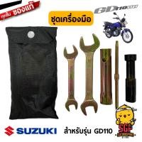 ราคา ชุดเครื่องมือ TOOL SET แท้ Suzuki GD110 (5893125052)