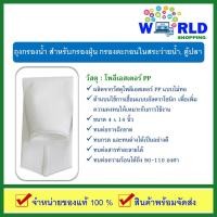 ราคา ถุงกรองน้ำ สำหรับกรองฝุ่น กรองตะกอนในสระว่ายน้ำ,ตู้ปลาPP Filter Bag ขนาด4 x 14นิ้ว by World Shopping (14710870857)